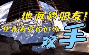 从天宫一号里看太空！
