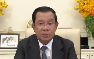 柬埔寨首相洪森今日宣布将卸任