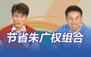 广智志胜在央视过于欢脱 朱广权都快插不上话了