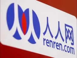 人人网停止服务 已无法登陆 曾因“偷菜游戏”爆火