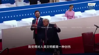 中国学者：特朗普两届任期给人类文明带来创伤