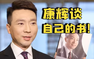 【世界读书日】康辉首次分享自己的书《平均分》