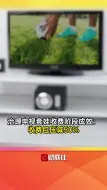 治理电视套娃收费阶段成效：收费包压减50%