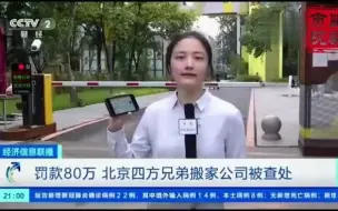 央视调查天价搬家费