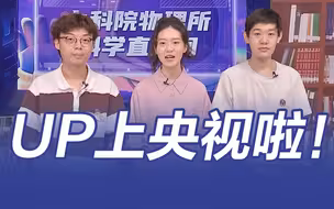 央视科普
