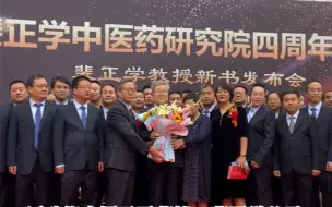 裴慎、裴正学父子书画展，裴正学新书发布会在裴正学中医药研究院举行