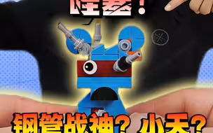不得了啊！我的盲盒竟然开出了钢管战神？