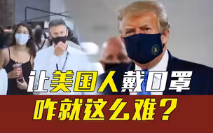 口罩里有5G天线，会被追踪还致癌？美国人信了……