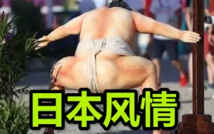 东京奥运会马术场“日本风情”障碍物用力过猛引吐槽，马被吓到绕着走