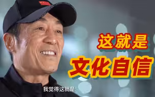 张艺谋谈两个开幕式不同 这次前所未有