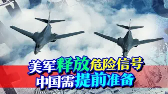 美军出动轰炸机监控非法捕鱼，险恶用心昭然若揭，中国需提前准备