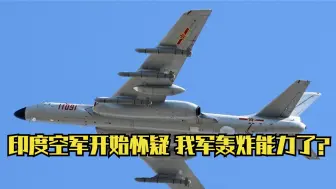 怀疑我军轰炸能力？印空军在边境已建可承受1000千克炸弹袭击掩体