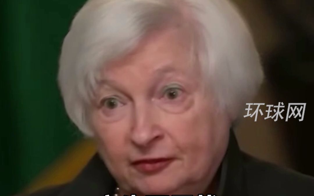 美财长耶伦：美经济制裁或危及美元地位，中俄伊想寻找替代方案