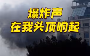 中国学者亲历阿富汗酒店遇袭 讲述惊魂时刻