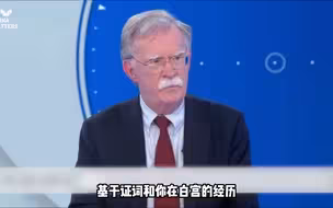 美前国家安全顾问：不认为特朗普是民主的威胁，因为他不够聪明