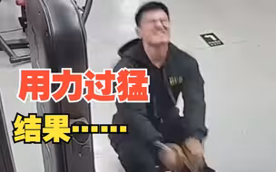 男子健身用力过猛拉断健身设备 员工：人没事儿 摔倒的是老板