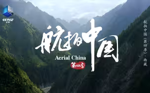 航拍地球最大峡谷雅鲁藏布大峡谷