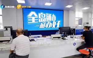 【您好，110】大事小情一次办成，平潭行政审批支队服务窗口把“为民办实事”落到了实处