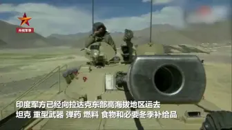印军向边境大量运送战备补给
