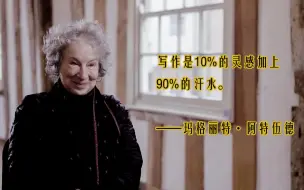 玛格丽特·阿特伍德 | 中字 | 老奶奶教小孩写故事 —— 与青少年对谈