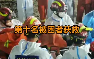 湖南长沙自建房倒塌事故现场，第10名被困人员131小时后功获救！期待更多奇迹发生！