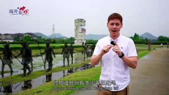 重新定义杭州 英国博主惊呼：这是了不起的中国工程！