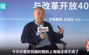 民国时期“黄金十年”到底什么水平？【观天下视频精选】