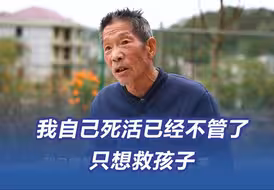 “我自己的死活已经不管了，我只想把那个男孩救上来。”