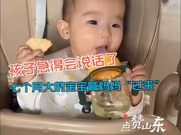 7月大萌娃被“无视”急到开口说话 一句字正腔圆的“过来”惊呆老母亲