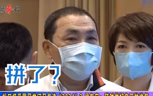 松口接受国民党征召参选“2024”？侯友宜：随时做好自己的准备