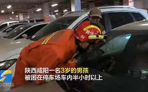 消防员砸车窗救被困男童 男童大哭：车玻璃被打碎了