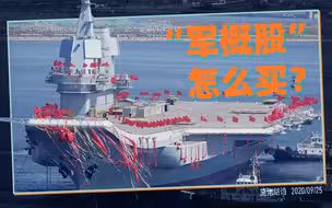 施佬胡诌：想和军工概念股一起飞，需要哪些军事知识？