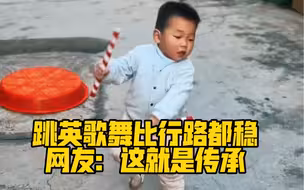 跳英歌舞比行路都稳！网友：这就是传承❤️
