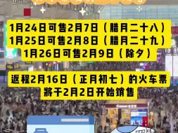 春运首日火车票今起开售！12306推出新功能，购票更快捷，你顺利抢到票了吗？