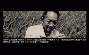 袁隆平90岁时接受采访的珍贵视频曝光