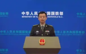 国防部霸气宣示：民进党当局在两岸之间设立什么区、什么线，统统无效！