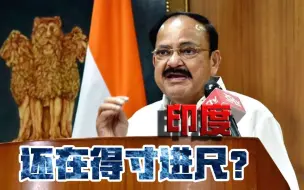 美国海上游荡，印度陆上挑事！美印狼狈为奸，合谋“包围”中国？