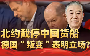 银河号事件差点再度上演？北约截停中国货船，德国将矛头指向美国