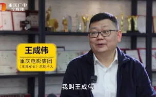 报国路上，英雄不会孤单（一）：电影制片人谈电影，理想信念得洗礼