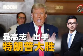 “超级星期二”前特朗普收大礼，最高法院这时出手“不简单”