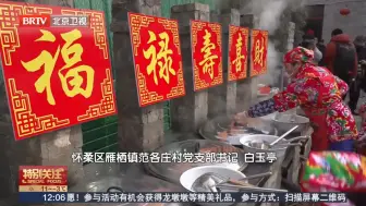 热气腾腾的“五福”饺子出锅喽！怀柔区“饺子宴”热闹开席