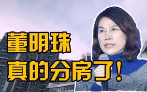 董明珠：只要在格力干就分房，房价再高都跟你没关系