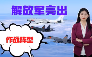 解放军25架战机巡航台海，震慑美军只是其一，统一或在一瞬间