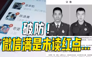 牺牲消防员的未读微信令人破防！一段视频缅怀消防员毛景荣、刘泽军
