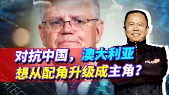 澳大利亚和德国联手，要求中国遵守南海仲裁结果，将派军舰前来！