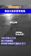 电动三轮车肇事逃逸 交警当天捉拿归案