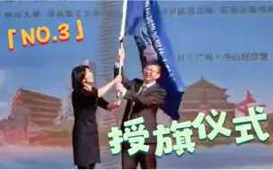 全程目击第二届海峡两岸网络新媒体大陆行——NO.3 授旗仪式