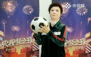 央视频之夜众嘉宾为世界杯助力