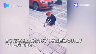 热心萌娃看到人行道路面损坏 自己动手来修