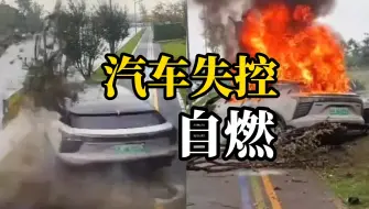 汽车失控撞断路边3棵树后又撞向施工围栏发生自燃，司机不幸遇难